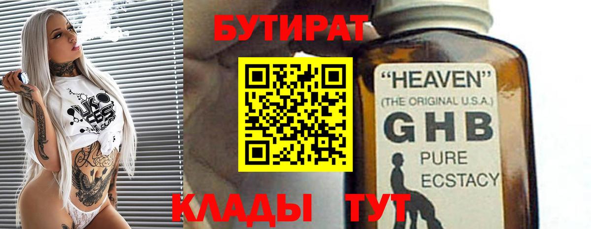 БУТИРАТ бутик Тула