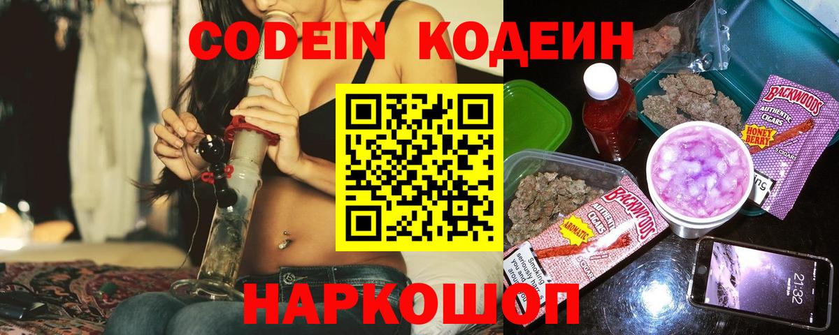Кодеиновый сироп Lean напиток Lean (лин) Тула