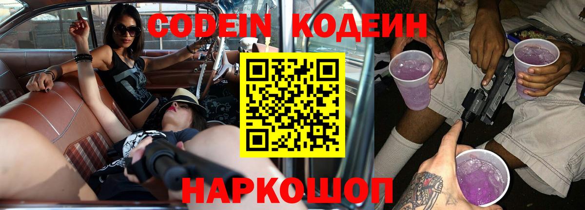Кодеин напиток Lean (лин)  Вход с VPN  Тула 